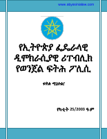 Criminal Policy.pdf